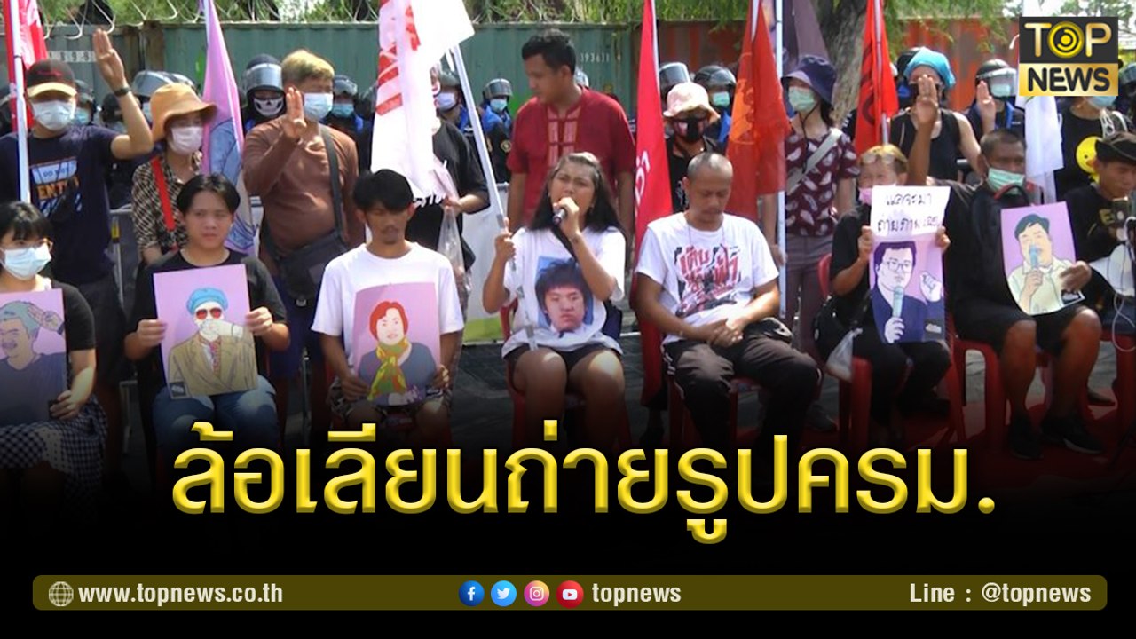 กลุ่มผู้ชุมนุมล้อเลียนการนั่งเก้าอี้ถ่ายรูปครม. พร้อมตะโกนขับไล่นายกฯ | TOP NEWS