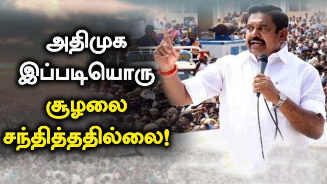 தனி ஒருவராக போராடும் முதல்வர் Edappadi Palanisamy.. எல்லா தொகுதியிலும் தீவிர பிரச்சாரம்