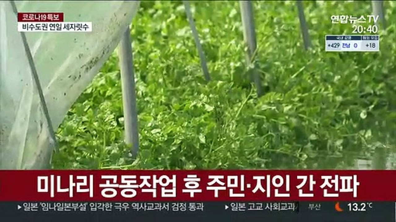 전국 목욕탕 집단감염 지속…전주 미나리꽝 감염 확산