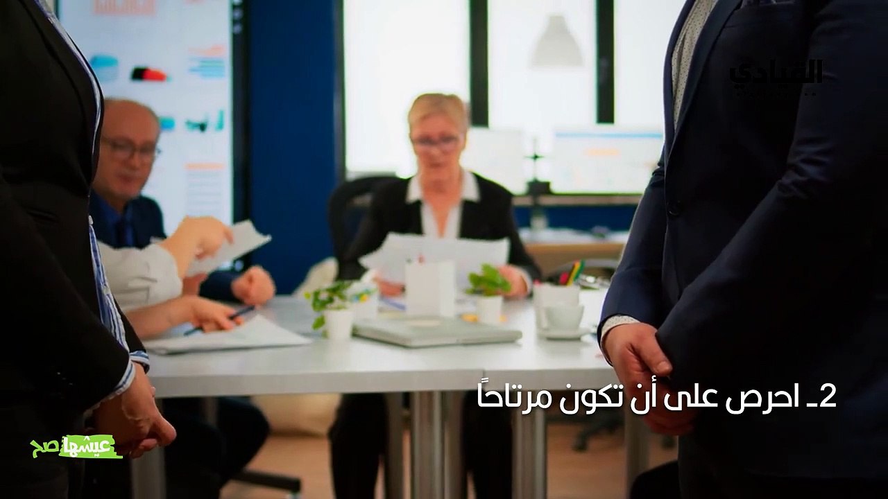 أسرار الكاريزما: كيف يمكنك أن تعززها لكسب ثقة الآخرين؟