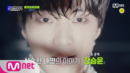 펜타곤이 알려주는 이번 주 엠카운트다운 라인업은?