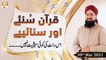Quran Suniye Aur Sunaiye | Shab e barat Ki Kya Hasiat Hai? | 29th March 2021 | ARY Qtv