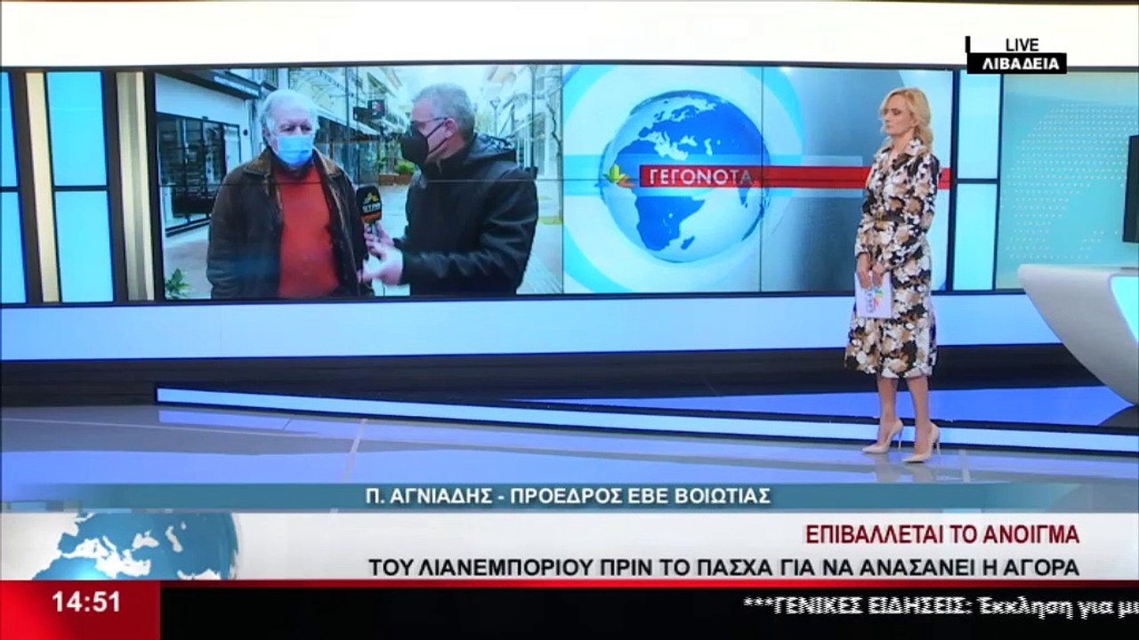 Ο πρόεδρος του ΕΒΕ Βοιωτίας, Π. Αγνιάδης στο Star