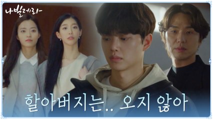 "할아버지는?" 박인환을 기다리는 발레 스튜디오 식구들...