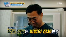 ※집중※ 장수집안! 대대손손 먹고 있다는 이만기 보물의 정체는!