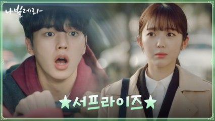 '붕붕이' 타고 홍승희 앞에 등장한 송강ㅋㅋㅋ