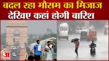 बदल रहा है मौसम का मिजाज, देखिए कहां होगी बारिश | Weather Forecast Snowfall Rain Delhi NCR