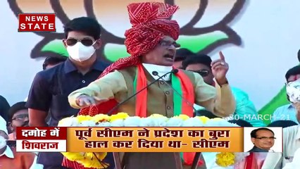 दमोह में मुख्यमंत्री शिवराज सिंह चौहान की जनसभा