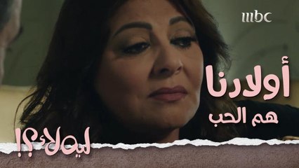كنا مفكرين إن احنا اللي بندي لأولادنا الحب طلع إن هما اللي بيدونا القوة والقيمة