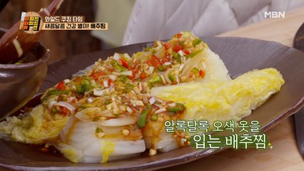 이연복의 손맛과 와와퀴의 입맛(?)의 콜라보! 불맛 가득 해물 짬뽕과 새콤달콤 배추찜