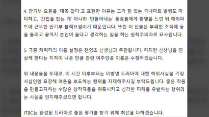 JTBC '설강화' 내용 일부 공개..."간첩 미화하지 않았다" / YTN