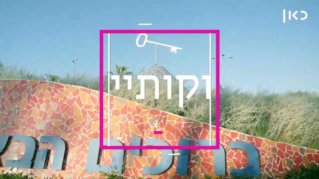 התפקיד שלי זה לבלבל אנשים. אני אוהב את זה! : הרב האתיופי שמדבר יידיש שוטפת | דוקותיים