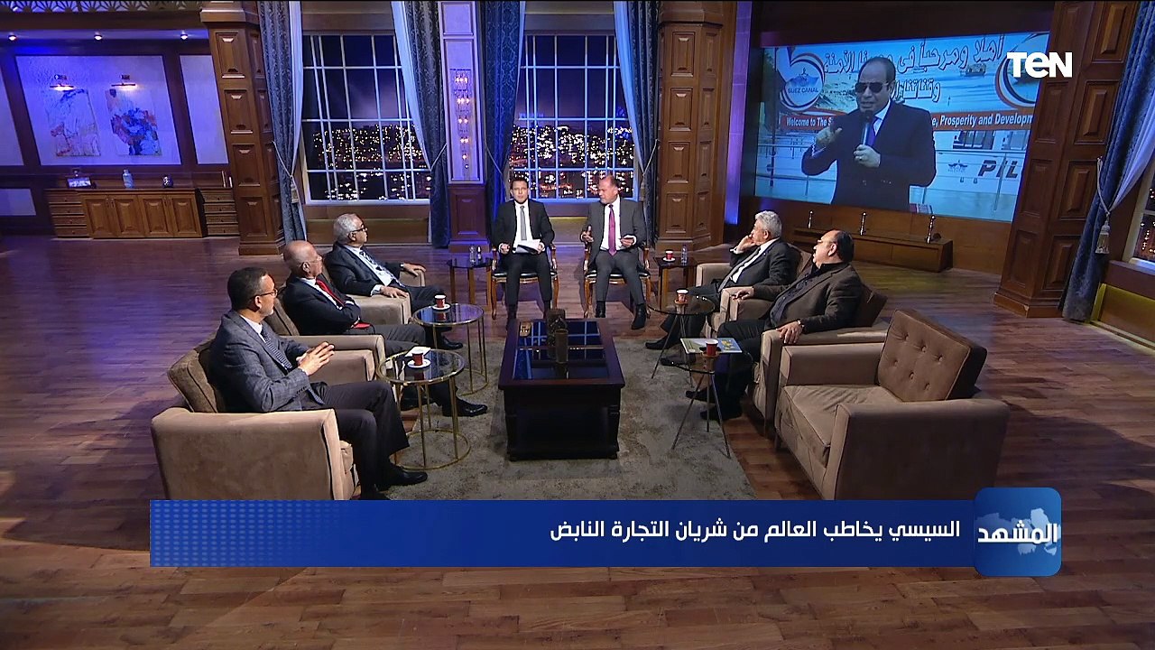 المشهد| السيسي يخاطب العالم من شريان التجارة النابض