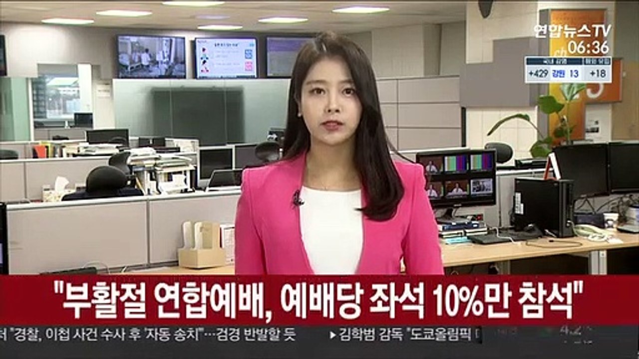 "부활절 연합예배, 예배당 좌석 10%만 참석"
