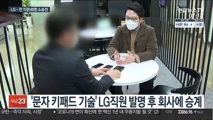 모바일 처분 앞둔 LG…특허발명 전 직원과 소송전?