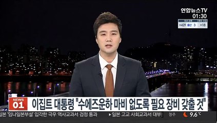 이집트 대통령 "수에즈운하 마비 없도록 필요 장비 갖출 것"