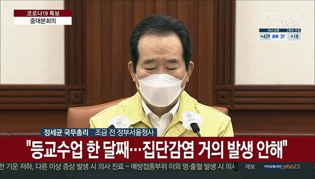 [현장연결] 정총리 다음주 특수학교·보건 선생님 백신접종