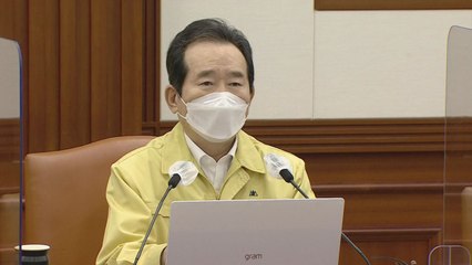 정 총리 "다음 주 보건교사 등 백신 접종...고3 접종 최대한 당길 것" / YTN