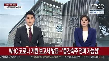 WHO 코로나기원 보고서 발표…"중간숙주 전파 가능성"