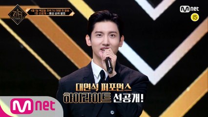 [선공개/1회] 첫 결전의 날, 대면식 퍼포먼스 하이라이트 전/격/공/개