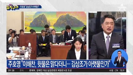 주호영 “윗물은 맑다더니…김상조는 아랫물인가”