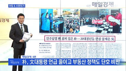 신문브리핑3 "민주당명 뺸 점퍼 입은 朴…20대 청년들 연설 앞세운 吳"외 주요기사