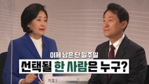[영상] 2차 TV토론도 기승전내곡동 / YTN
