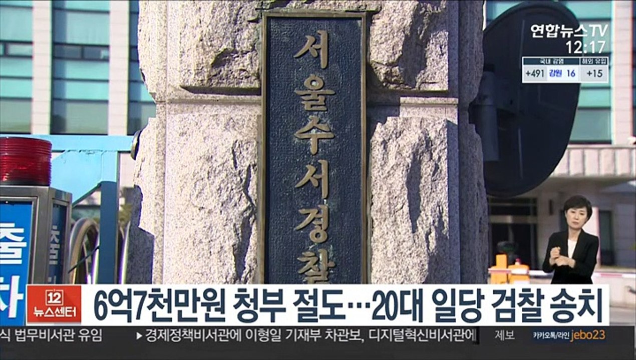 6억7천만원 청부 절도…20대 일당 검찰 송치