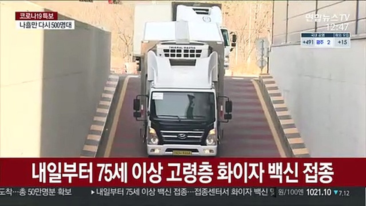 내일부터 75세 이상 고령층 화이자 백신 접종
