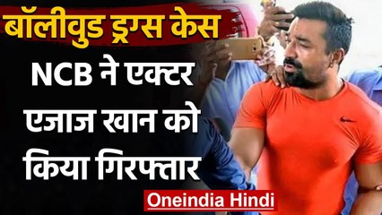 Download Video: Bollywood Drugs Case: NCB ने Actor Ajaz Khan को किया गिरफ्तार | वनइंडिया हिंदी