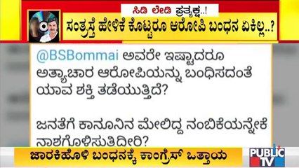 ರಾಜ್ಯ ಸರ್ಕಾರದ ವಿರುದ್ದ ಕಾಂಗ್ರೆಸ್ ಟ್ವೀಟ್ ಸಮರ । Congress Tweet War Against State Govt