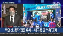 서울시장 보궐선거 D-7…여야, 지지층 결집 총력전