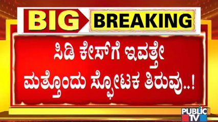ಇಂದು ಬೆಳಿಗ್ಗೆ 11 ಗಂಟೆಗೆ ಸಿಡಿ ಯುವತಿಗೆ ವೈದ್ಯಕೀಯ ಪರೀಕ್ಷೆ । Medical Test For CD Girl | Bowring Hospital