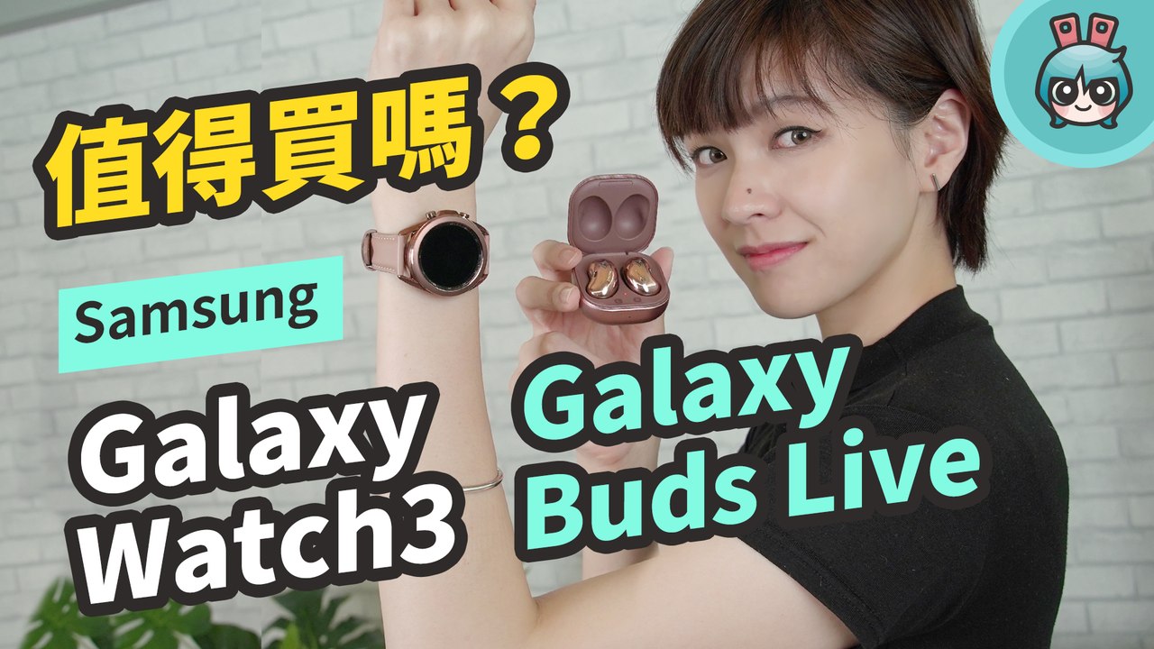 最時尚的智慧手錶！三星 Galaxy Watch3 功能超齊備，同場加映 Galaxy Buds Live 真無線耳機─影片 Dailymotion