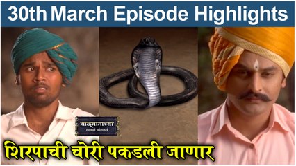 बाळूमामाच्या नावानं चांगभलं 30th March Episode | Balumama Chya Navan Chang Bhala Full Episode Update