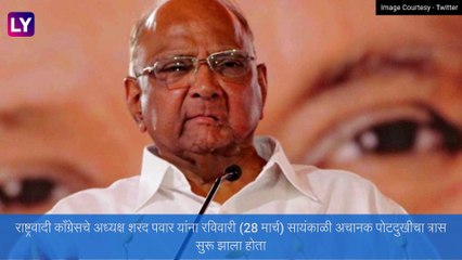 Sharad Pawar Health Updates: राष्ट्रवादी काँग्रेस पक्षाचे अध्यक्ष शरद पवार यांची तब्येत पुन्हा बिघडल्याने तातडीने करण्यात आली शस्त्रक्रिया