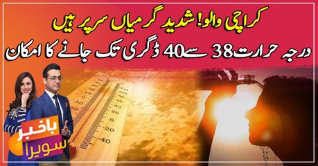 Summers Ahead: Karachi's temperature likely to reach 40 degrees