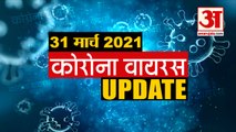 Coronavirus Update Today 31 March: जानिए चंद मिनटों में Corona Virus से जुड़ी हर News