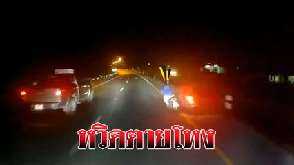 ระทึก ! โจ๋ จยย. เสีย ให้เพื่อนช่วยถีบไปซ่อม เจอ 10 ล้ออัดท้าย หวิดตายโหง