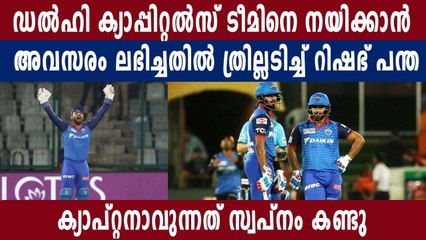 Reactions to Rishabh Pant’s appointment as DC captain for IPL 2021