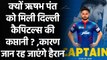 IPL 2021: Rishabh Pant to lead Delhi Capitals, know the reason behind it | वनइंडिया हिंदी