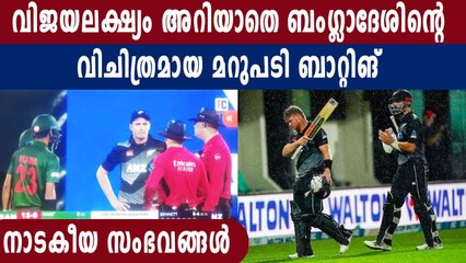 വിചിത്ര സംഭവം ന്യുസിലാന്‍ഡിനെതിരെ | Oneindia Malayalam