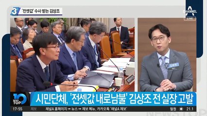‘전셋값 인상’ 김상조, 경찰 수사 받나
