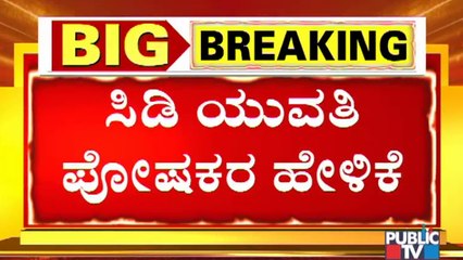 The Parents Of CD Girl Say They Haven't Received Any Call From SIT