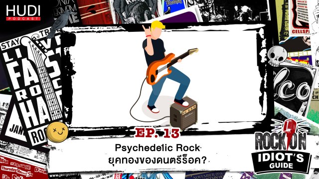 Rock On Idiot's Guide Ep.13 - Psychedelic Rock ยุคทองของดนตรีร็อค?