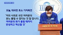 [MBN 프레스룸] 이낙연 대국민사과