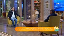صباح الورد | سواق توكتوك.. حكايات تاكسي الغلابة مع الكاتب الصحفي مصطفى فتحي