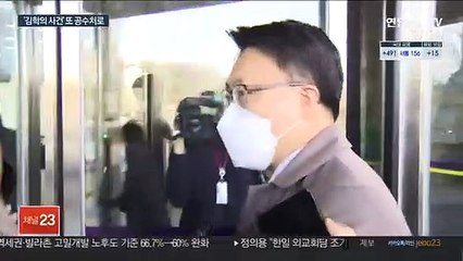 '김학의 불법출금' 또 공수처로…직접수사 할까
