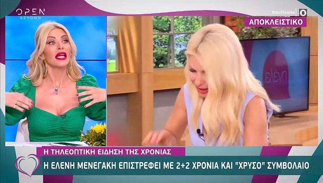 Ελένη Μενεγάκη: Επιστρέφει στο MEGA - Όλες οι λεπτομέρειες