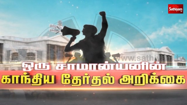 ஒரு சாமான்யனின் காந்திய தேர்தல் அறிக்கை | tn | tn election